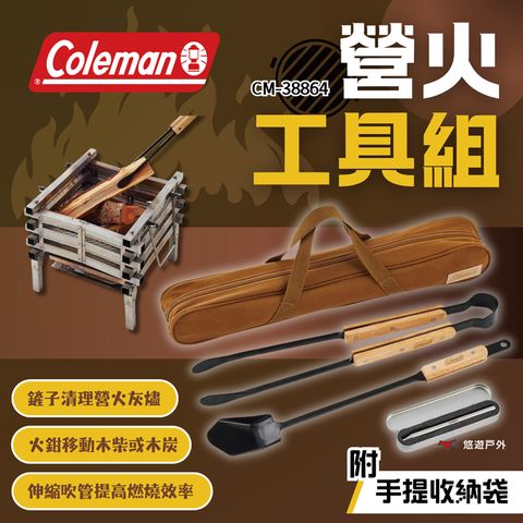 Coleman 營火工具組