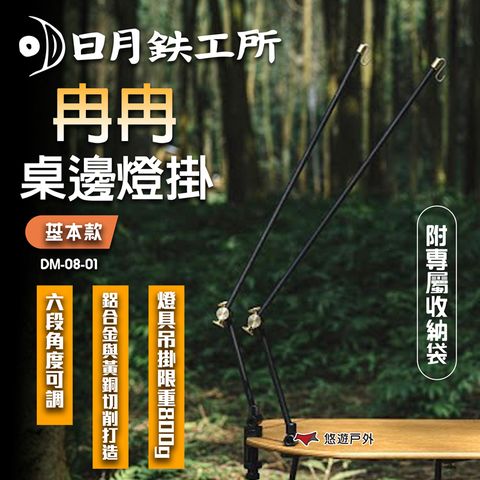 【日月鉄工所】冉冉燈架-基本款