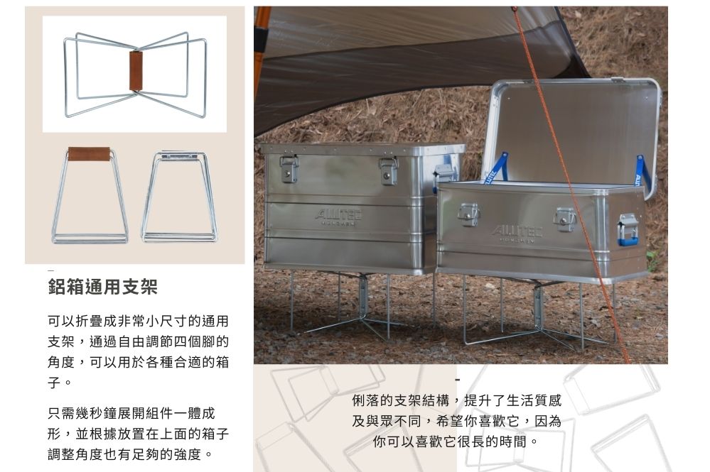 鋁箱通用支架可以折疊成非常小尺寸的通用支架,通過自由調節四個腳的角度,可以用於各種合適的箱子。只需幾秒鐘展開組件一體成形,並根據放置在上面的箱子調整角度也有足夠的強度。俐落的支架結構,提升了生活質感及與眾不同,希望你喜歡它,因為你可以喜歡它很長的時間。