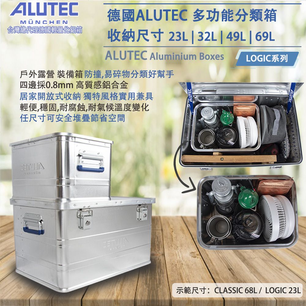 ALUTECMÜNCHEN德國ALUTEC 多功能分類箱台灣總代理德國輕量化鋁箱收納尺寸 23L  32L | 49L | 69LALUTEC Aluminium BoxesLOGIC系列戶外露營 裝備箱防撞,易碎物分類好幫手四邊採0.8mm 高質感鋁合金居家開放式收納獨特風格實用兼具輕便,穩固,耐腐蝕,耐氣候溫度變化任尺寸可安全堆疊節省空間示範尺寸:CLASSIC 68L/ LOGIC 23L