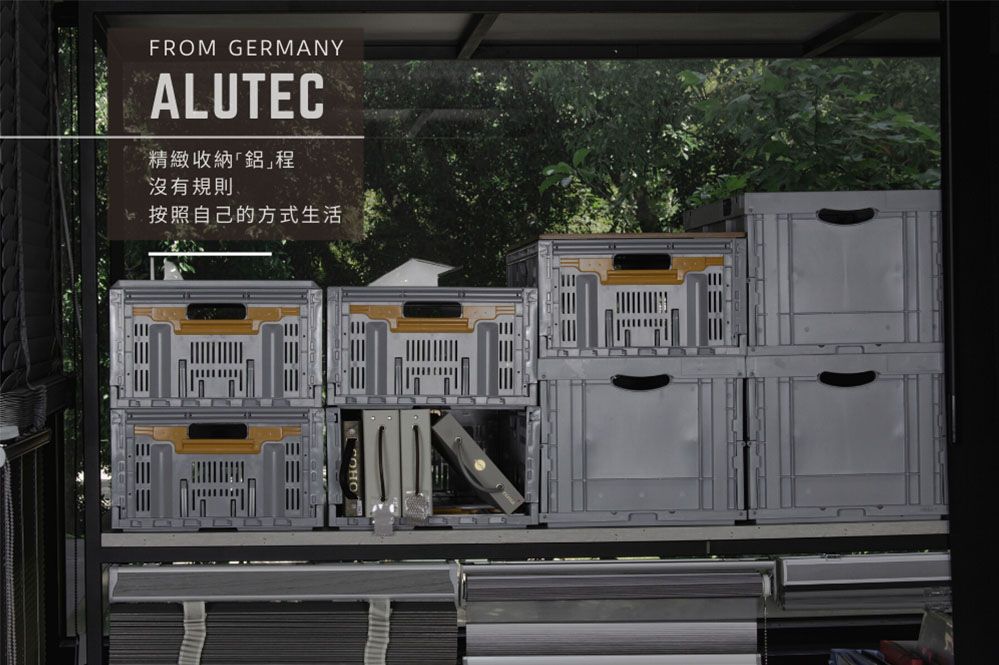 FROM GERMANYALUTEC精緻收納鋁程沒有規則按照自己的方式生活