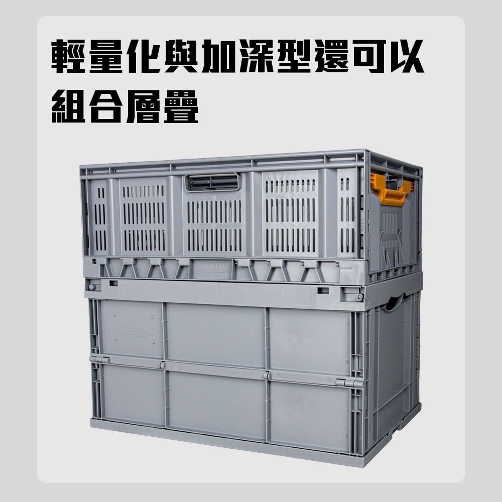 輕量化與加深型還可以組合層疊
