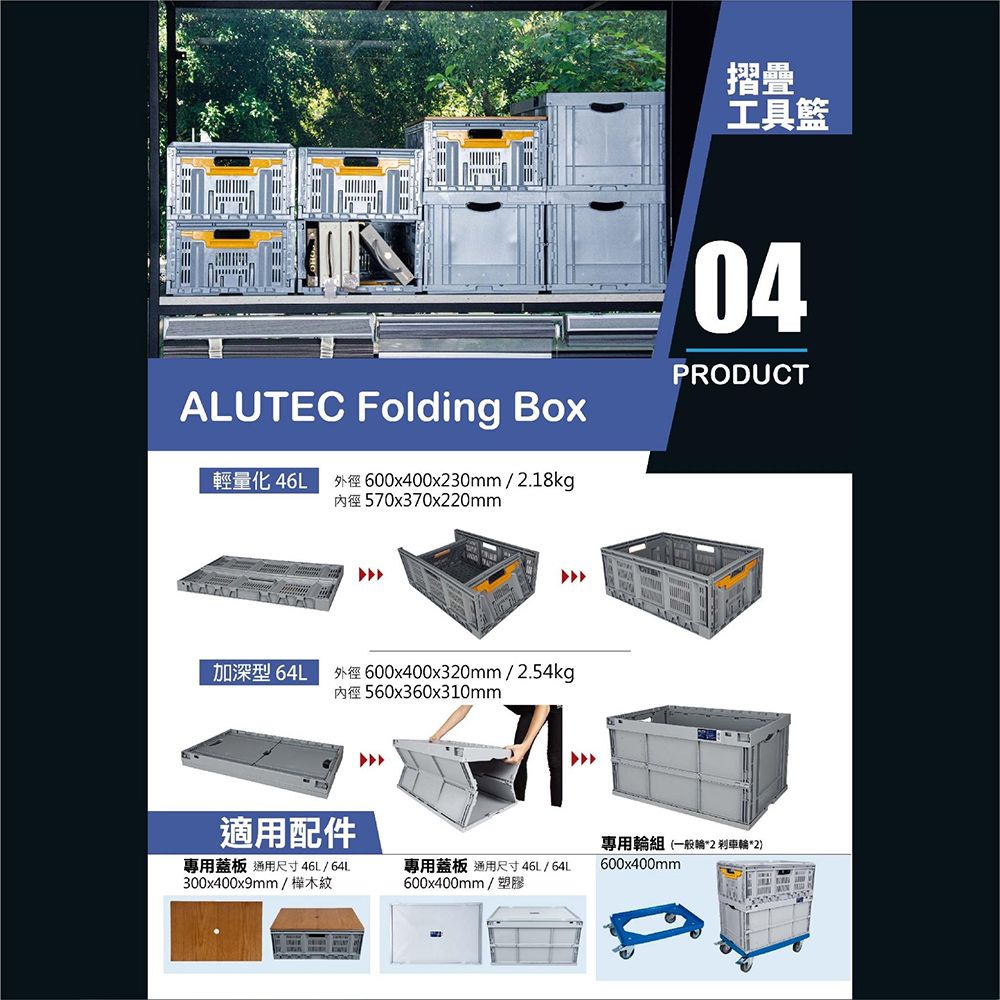 ALUTEC ALUTEC德國鋁箱 台灣總代理-加深摺疊收納籃 露營收納 工具收納 居家收納(64L) 容量大好收納/折疊式不佔空間/可雙層疊加