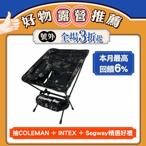 CampingBar Camping Bar 戰術椅/月亮椅 闇黑迷彩月亮椅 闇黑迷彩