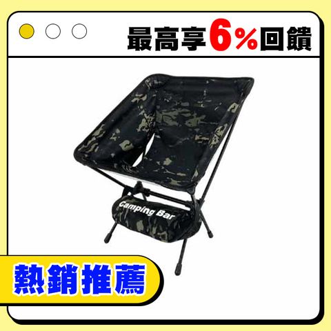 【Camping Bar】 戰術椅/月亮椅 闇黑迷彩