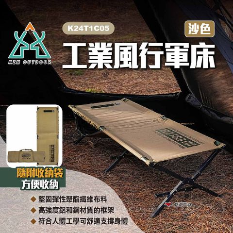 KZM 工業風行軍床 K24T1C05