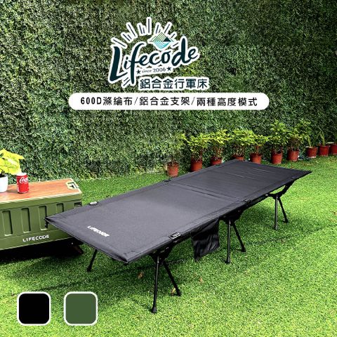 LIFECODE 生活密碼 鋁合金行軍床/折疊床(含置物網/手機袋/外袋)-黑色/軍綠 13120028/4