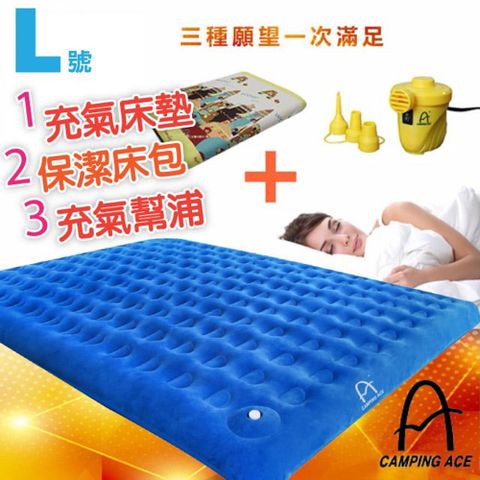 【台灣 Camping Ace】加高版_童話世界充氣床墊套裝組 L(保潔床包+電動幫浦)/ARC-299L