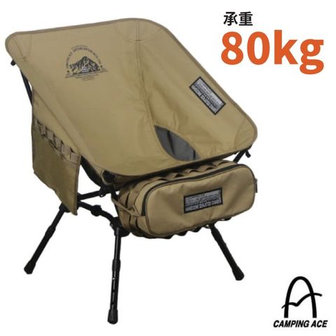 【Camping Ace】黑森戰術太空椅(承重80kg.附收納袋).折疊露營椅.折合椅.休閒椅/雙層600D抗撕裂布/ARC-5TS 荒漠沙