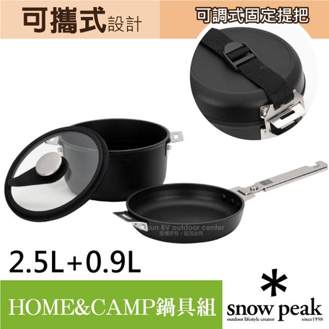 Snow Peak HOME&CAMP鍋具組19.湯鍋2.5L+平底鍋0.9L+玻璃蓋+把手+收納袋_CS-019