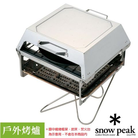 Snow Peak 【日本 】新款戶外烤爐.烤箱(附陶板)/須搭配組合式焚火台L_CS-390