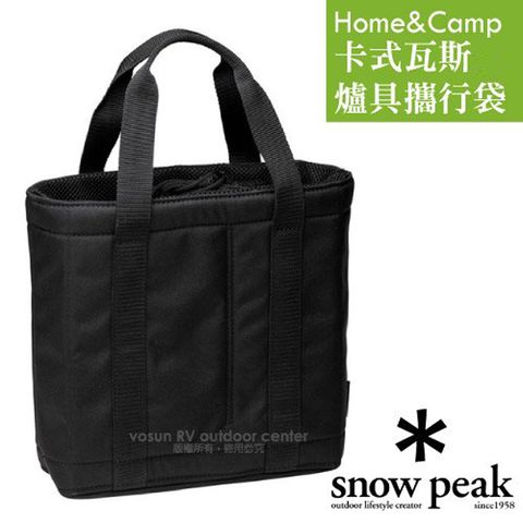 【日本 Snow Peak】新款 HOME&amp;CAMP 防撞耐磨卡式瓦斯爐具攜行袋_UG-552