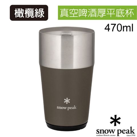 Snow Peak 【日本 】470ml 真空啤 酒厚平底杯.保溫保冷杯.杯子.單手杯.咖啡杯_TW-470-OG 橄欖綠