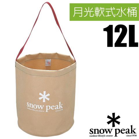 Snow Peak 月光軟式水桶-12L.飲水桶.補給水袋.置物袋_FP-152R