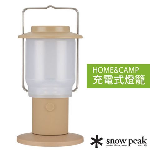 Snow Peak 【日本 】HOME&CAMP 充電式燈籠.營燈.提燈.手電筒/USB充電/ES-080-KH 卡其色