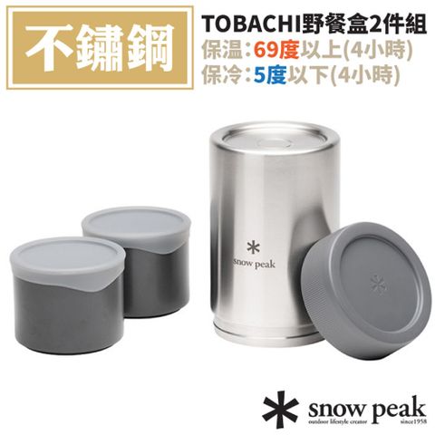 Snow Peak 【日本 】TOBACHI野餐盒2件組.食物罐.保溫保冷瓶罐/內含2組Tobachi野餐盒M/TW-270-GY 灰