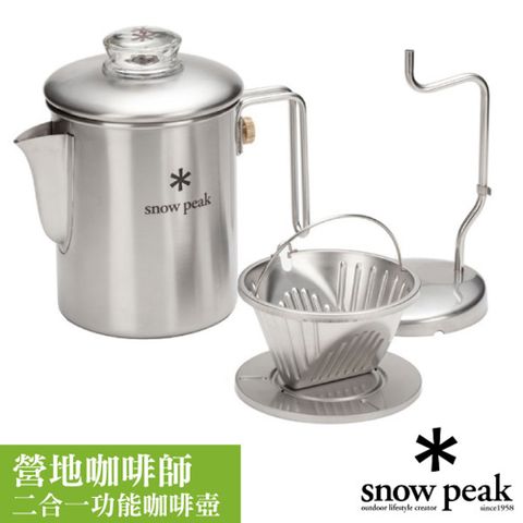 【日本 Snow Peak】新款 營地咖啡師 二合一功能咖啡壺(760ml)/含濾杯.掛架.收納袋/PR-880