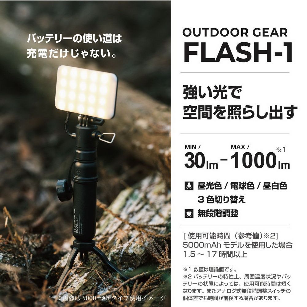 ELECOM  NESTOUT戶外型行動電源10000mAh+LED燈組FLASH-1