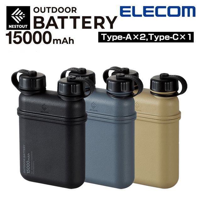 ELECOM  NESTOUT戶外型行動電源15000mAh