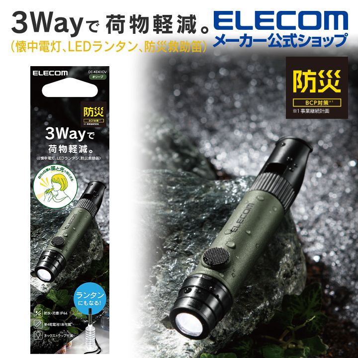 ELECOM  NESTOUT戶外系列3用口哨手電筒(附掛繩)-軍綠