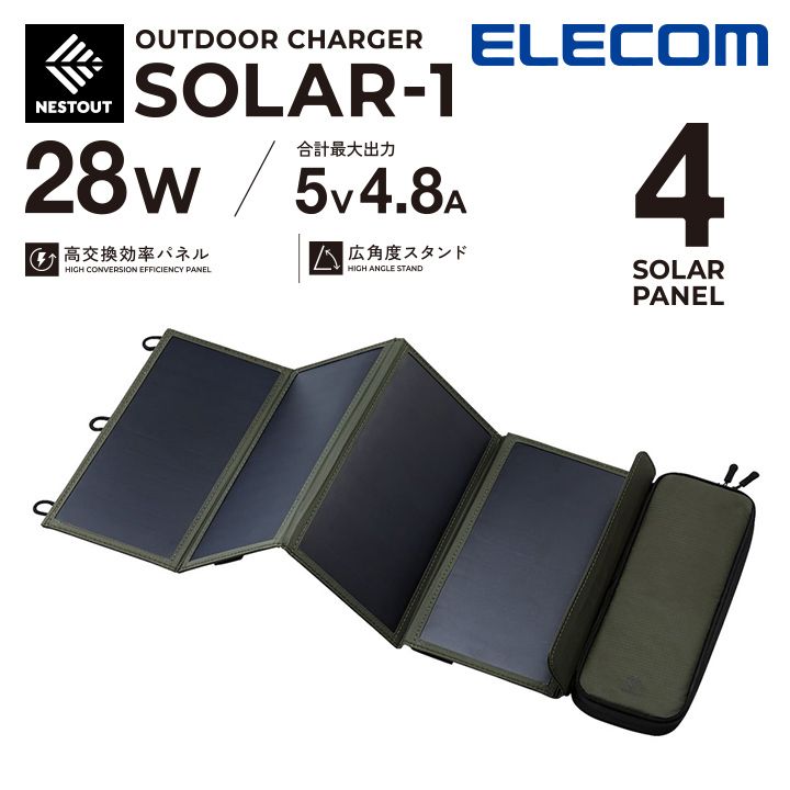 ELECOM NESTOUT SOLAR-1太陽能充電器-4枚28W