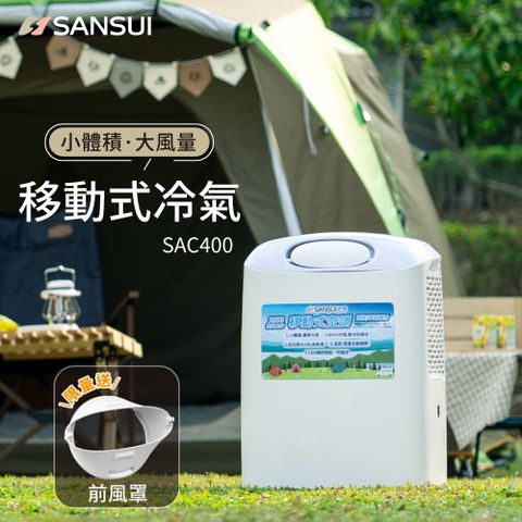 限量贈【前出風罩】◢【SANSUI 山水】小體積 戶外露營移動式冷氣 SAC400