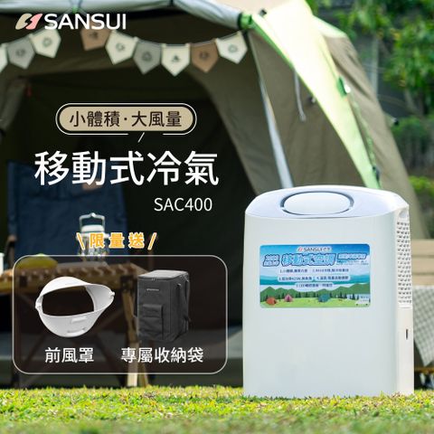 限量贈【前出風罩+專屬收納袋】◢【SANSUI 山水】小體積 戶外露營移動式冷氣 SAC400