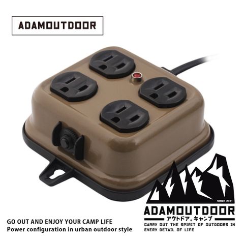 ADAMOUTDOOR 金屬4座延長線2M (沙漠色)