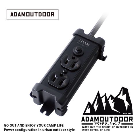 ADAMOUTDOOR 金屬2座延長線1M