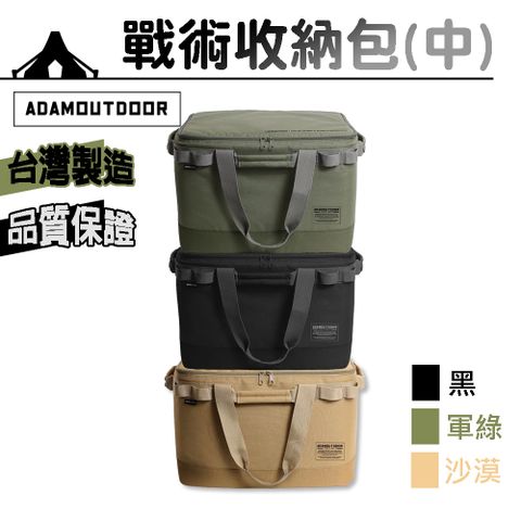 ADAMOUTDOOR 露營戶外戰術收納包(中)