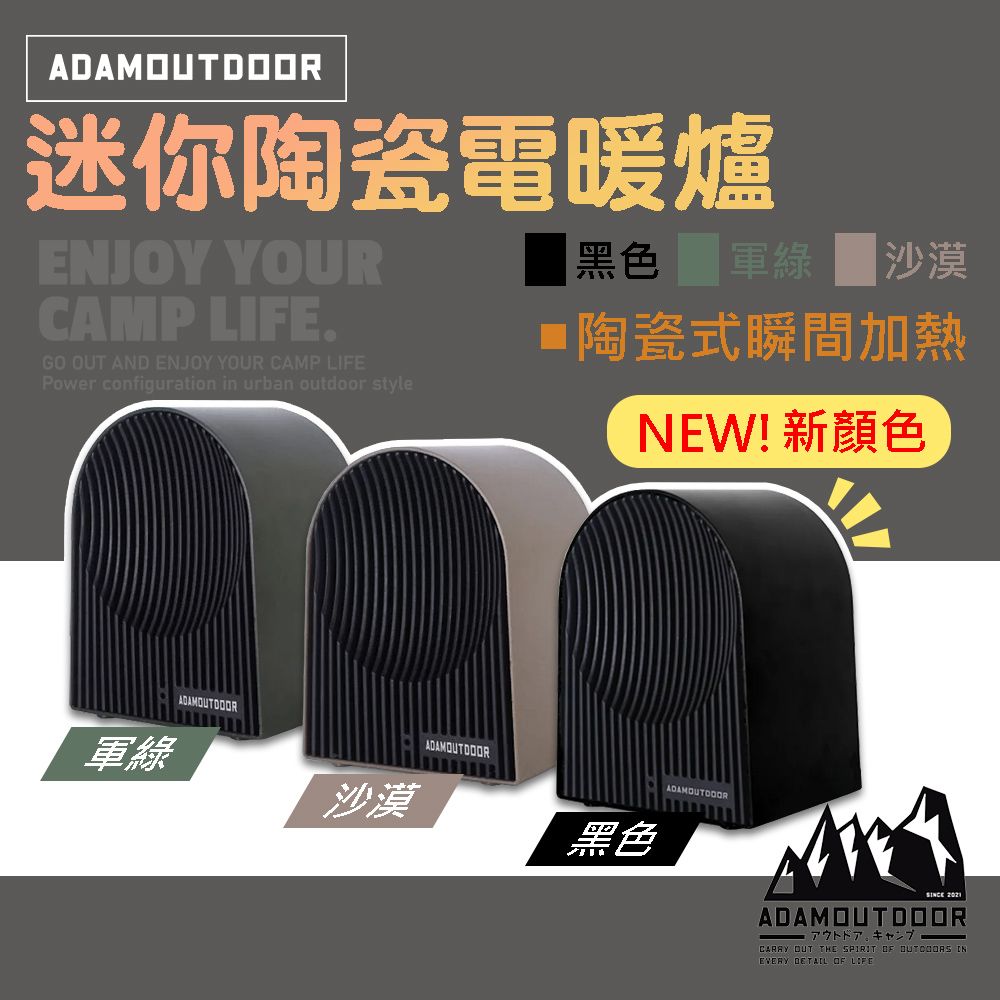 ADAMOUTDOOR 迷你陶瓷電暖爐 電暖器 PTC陶瓷加熱 ADEH-PTC500