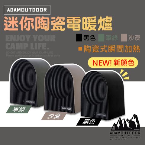 【ADAMOUTDOOR】迷你陶瓷電暖爐 電暖器 PTC陶瓷加熱 ADEH-PTC500