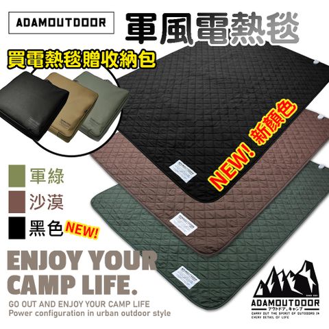 ADAMOUTDOOR 恆溫雙人電熱毯 贈收納包 ADHB-BD01