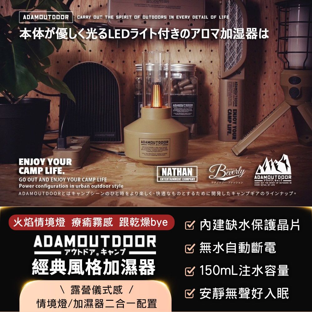 ADAMOUTDOOR 經典風格火焰情境燈加濕器(ADHA-AD02)(沙漠色) (ADHA-AD02) 情境燈 加濕器 露營燈 小夜燈