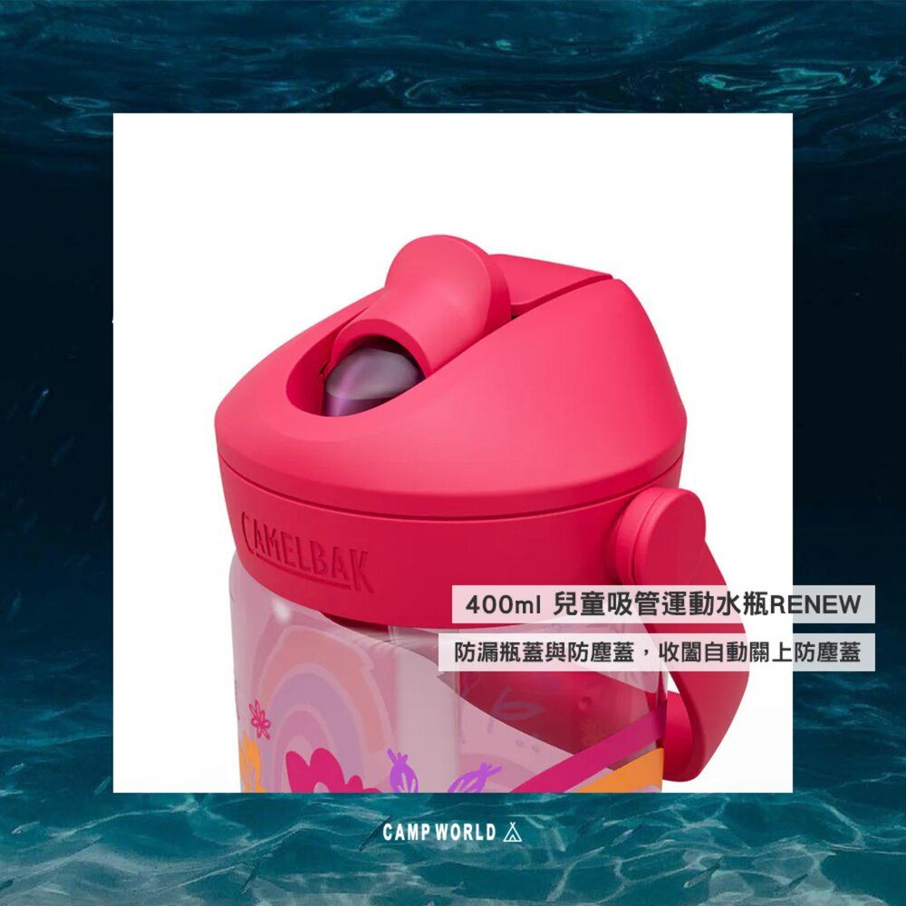 CamelBak 400ml 兒童吸管運動水瓶RENEW 杯 杯子 露營杯 水壺 水瓶 戶外用品 露營 逐露天下