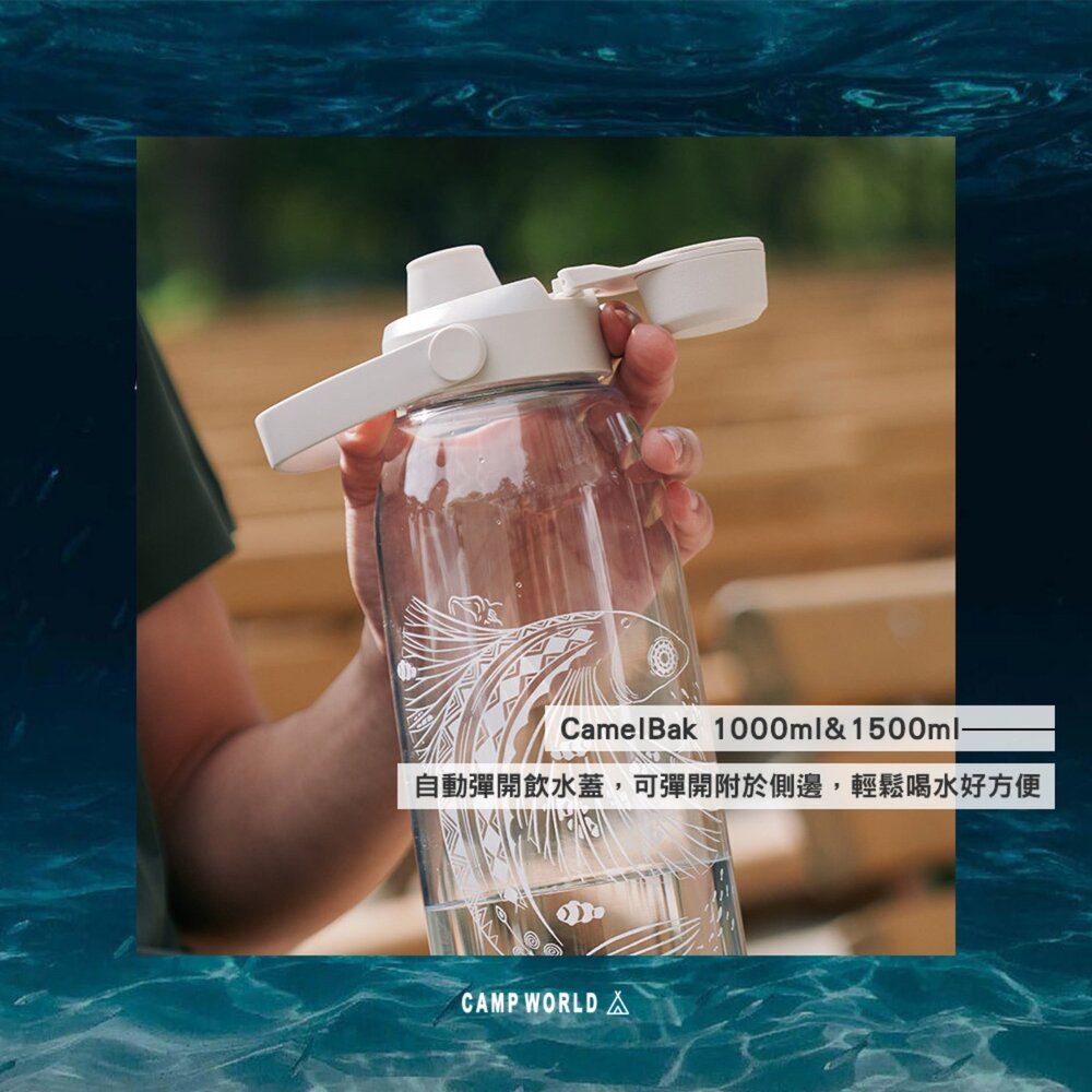 CamelBak 1000ml& 1500ml-自動彈開飲水蓋,可彈開附於側邊,輕鬆喝水好方便CMP WORLD A