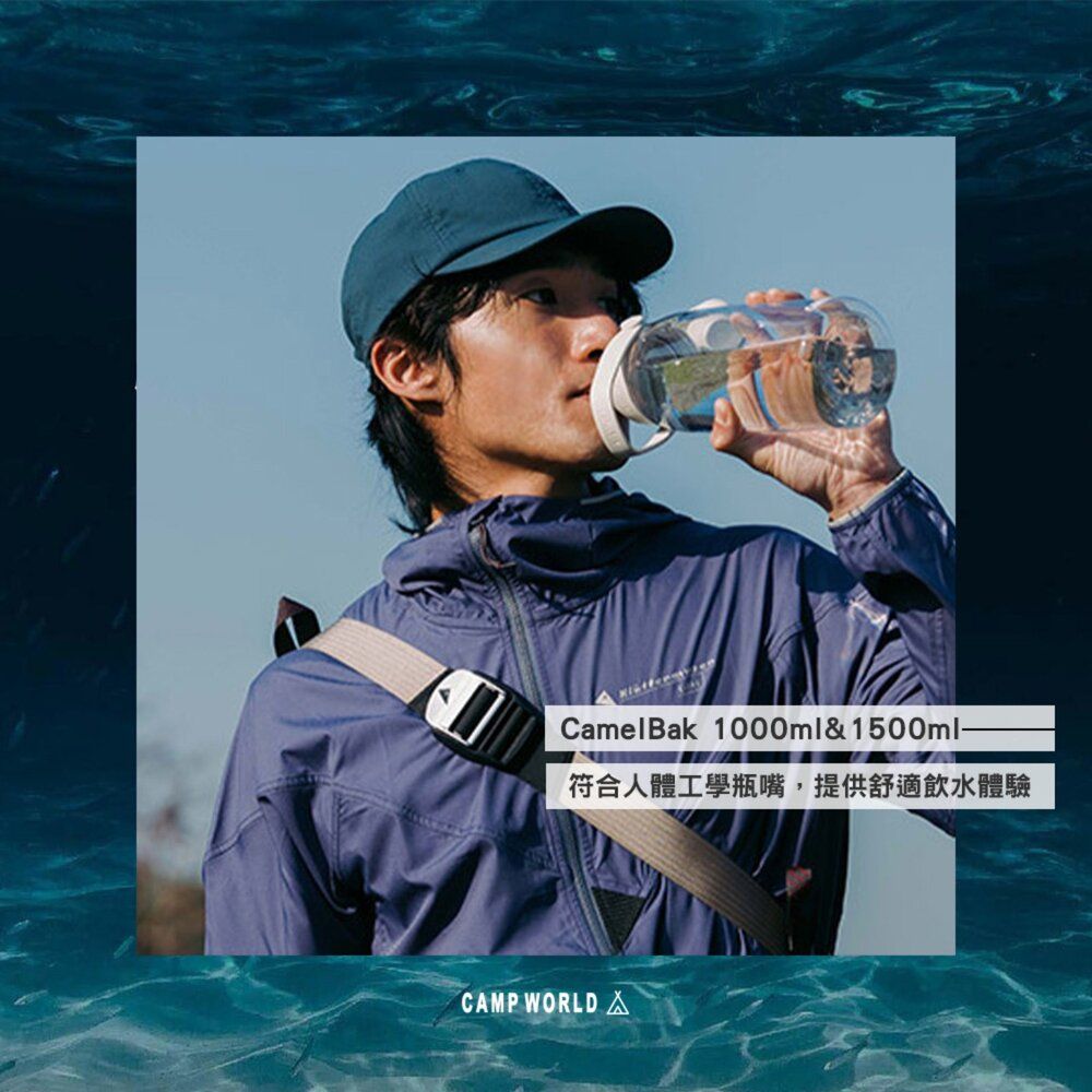 CamelBak 1000ml&1500ml-符合人體工學瓶嘴,提供舒適飲水體驗CMP WORLD A
