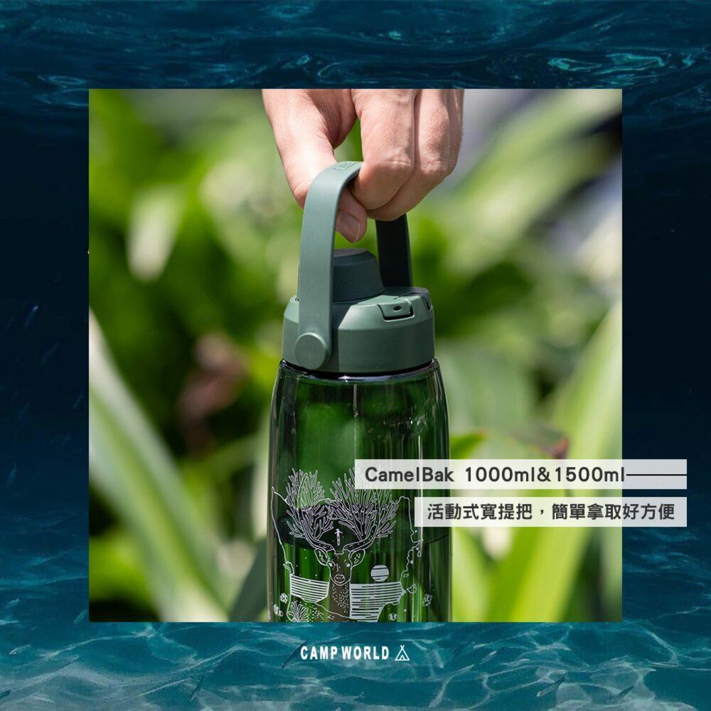 CamelBak 離島記憶 Chug運動水瓶 1500ml 杯 杯子 露營杯 水壺 水瓶 戶外用品 露營 逐露天下