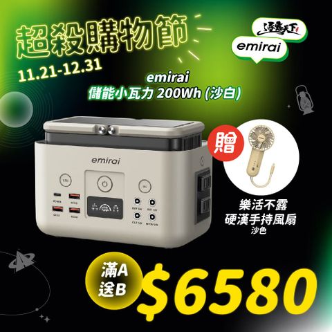 日本emirai 儲能小瓦力 200Wh EMR310 行動電源 充電器 LED 露營 逐露天下