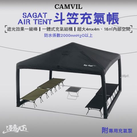 CAMVIL GODONG 充氣客廳帳 充氣帳篷 充氣帳 帳篷 客廳帳 天幕 tent 戶外 露營 逐露天下