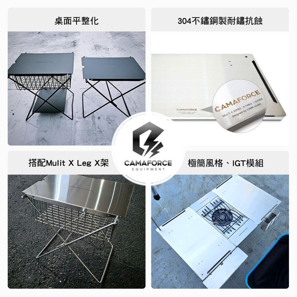 CAMAFORCE Mulit X Leg Long 大桌板露營桌igt igt桌露營逐露天下