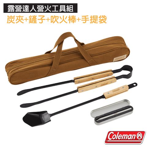 Coleman 【美國 】露營達人營火工具組(鏟子+炭夾+吹火棒).附收納袋_CM-38864