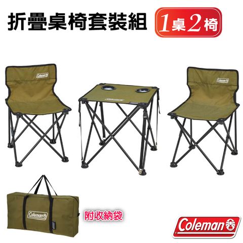 【美國 Coleman】輕量緊湊折疊桌椅組(1桌2椅)_CM-38841 綠橄欖