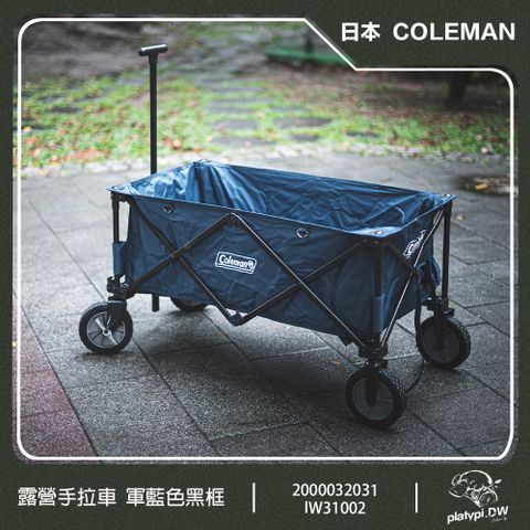 【Coleman】多用途露營四輪 手拉車 大容量露營手拉車 CM-32031 軍藍色黑框 多用途手拉推車