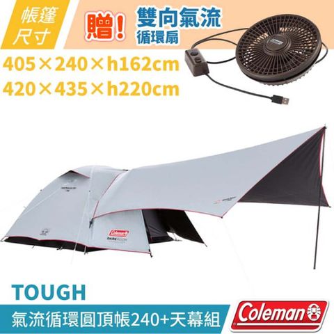 Coleman 【美國】TOUGH氣流循環圓頂帳240+天幕組/CM-39088