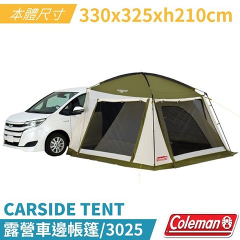 【Coleman】CARSIDE TENT 露營車邊帳篷/3025(330x325x高210cm)/CM-38144