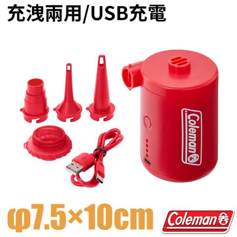 【Coleman】高功率USB充電式幫浦.打氣幫浦.充氣馬達/充氣排氣均可.附多種氣嘴/CM-06777