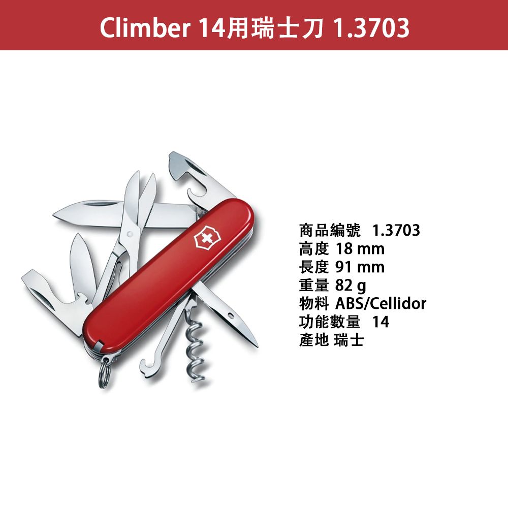 VICTORINOX 瑞士維氏 瑞士刀 攀登者 15用/91mm/迷彩 1.3703.94