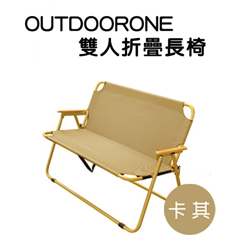 OUTDOORONE  雙人折疊長椅攜帶輕鬆可提著走露營加倍有趣