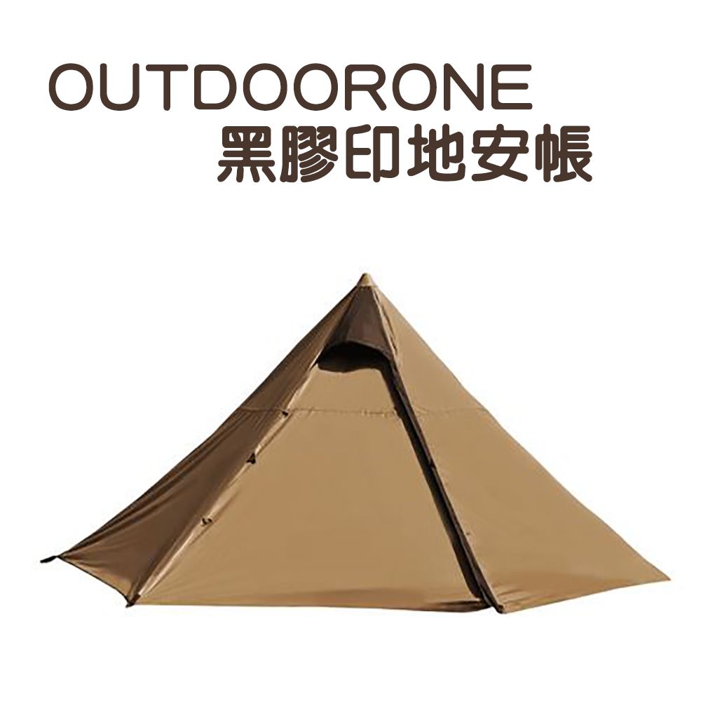 OUTDOORONE  黑膠印地安帳 4人活動大空間